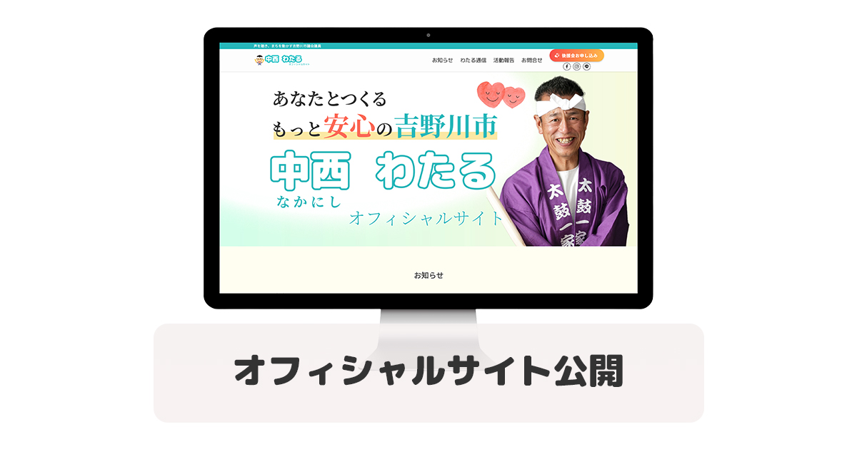 オフィシャルサイト公開